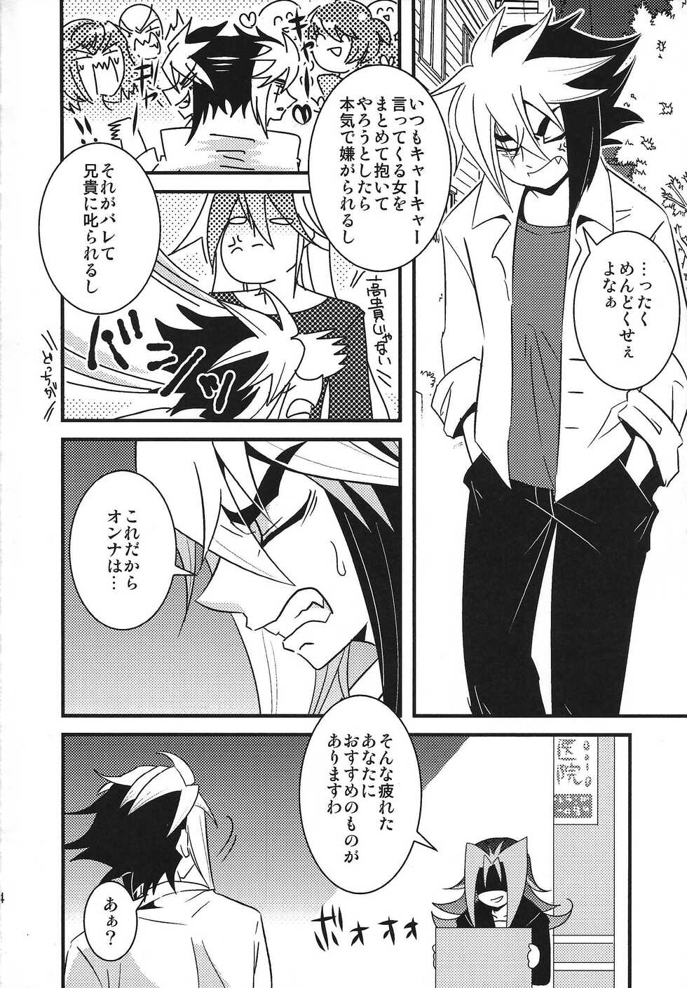 (Sennen Battle Phase 7) [Amanatsu Quality (Amu)] Puni (Yu-Gi-Oh! ZEXAL) - Page 3