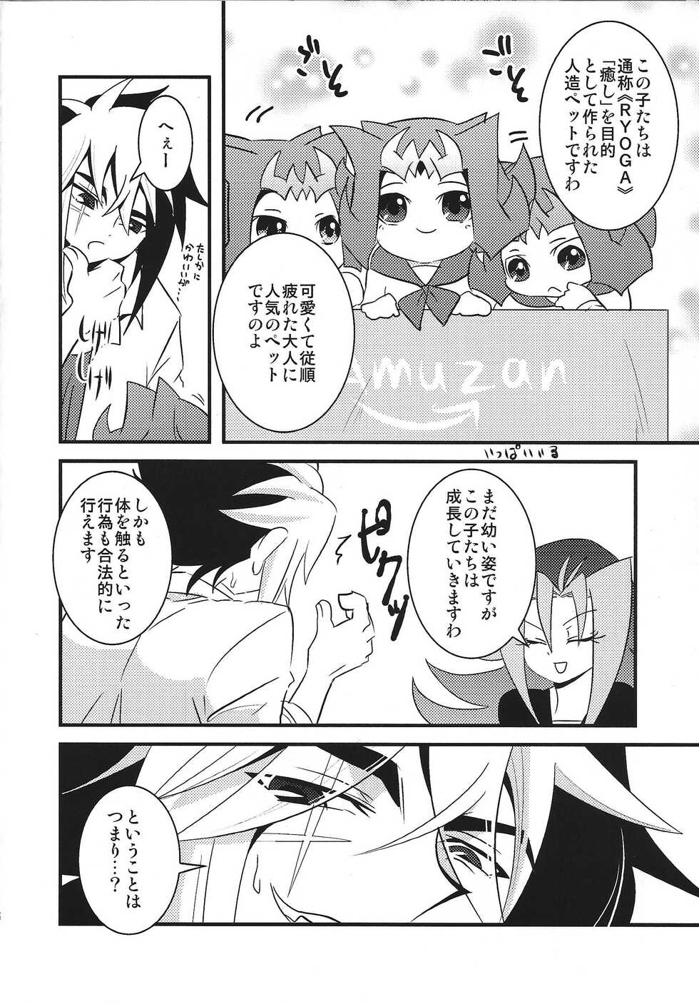 (Sennen Battle Phase 7) [Amanatsu Quality (Amu)] Puni (Yu-Gi-Oh! ZEXAL) - Page 5