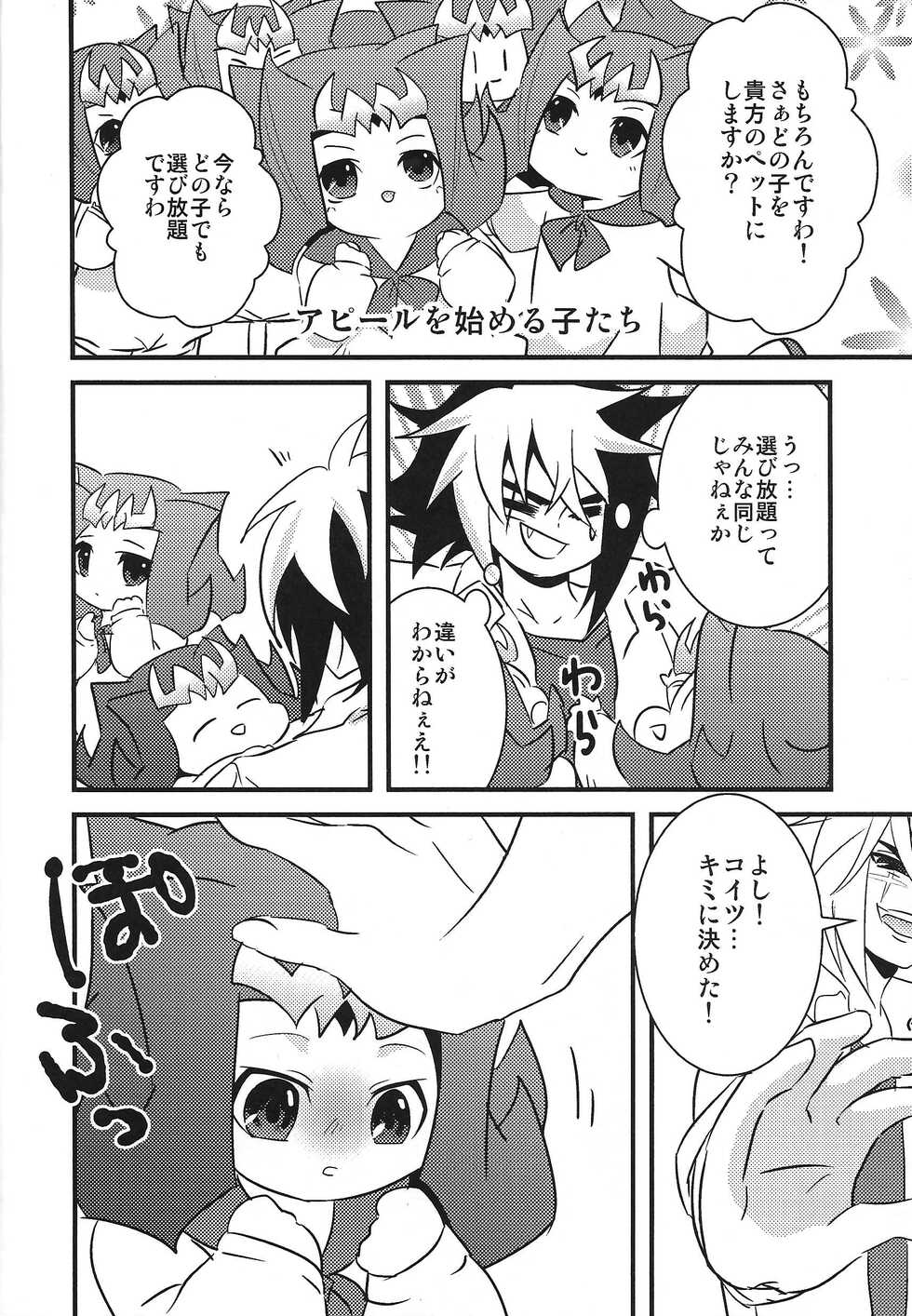 (Sennen Battle Phase 7) [Amanatsu Quality (Amu)] Puni (Yu-Gi-Oh! ZEXAL) - Page 7
