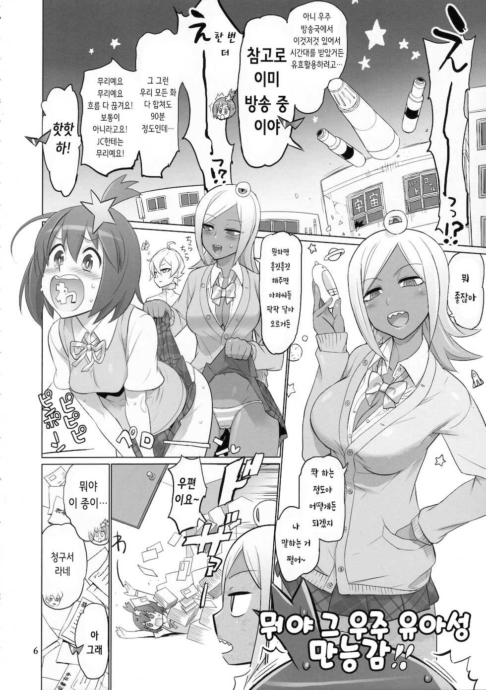 (C90) [Digital Accel Works (INAZUMA)] SAVE THE WORLD 24 (Space Patrol Luluco) [Korean] - Page 6
