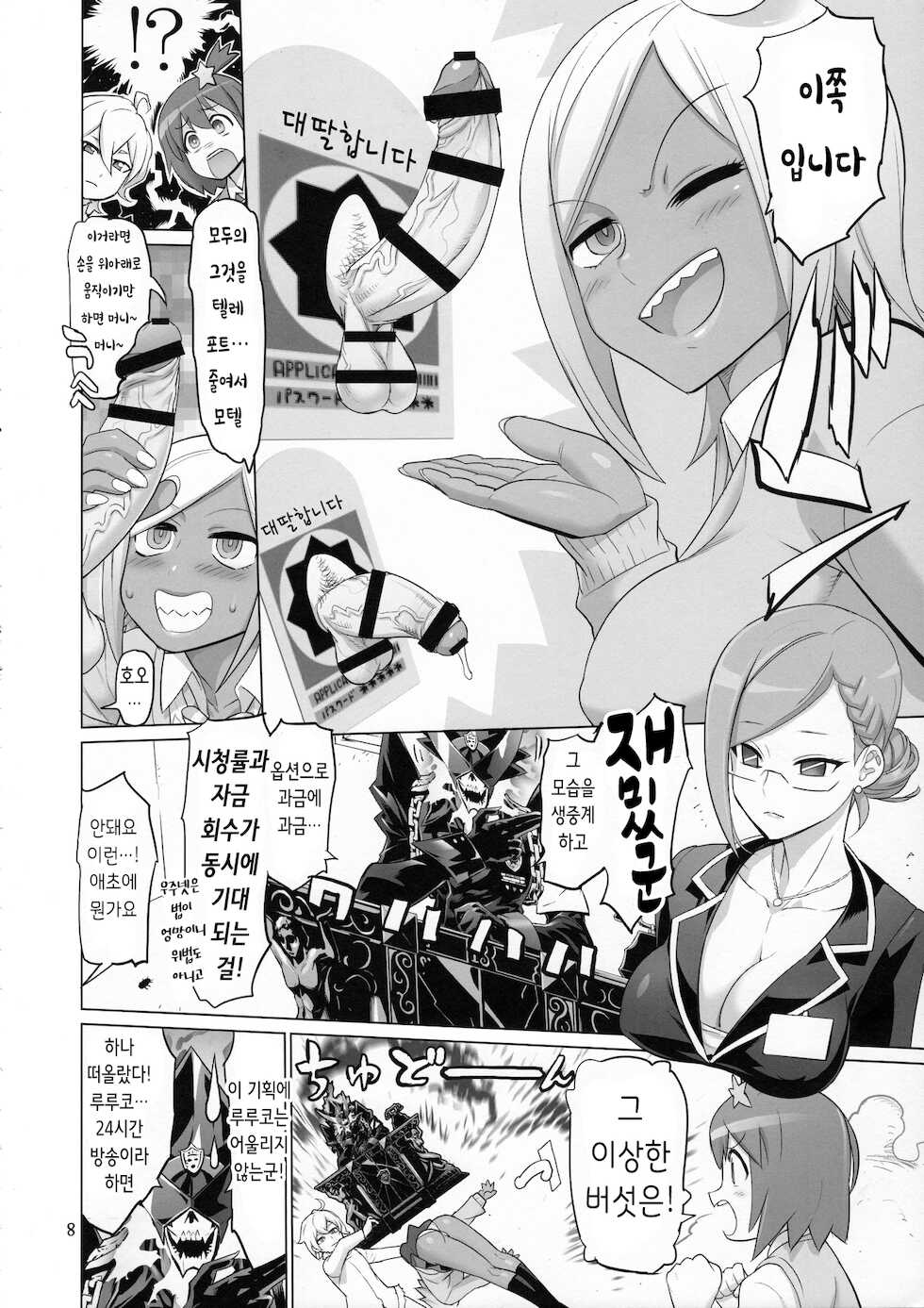 (C90) [Digital Accel Works (INAZUMA)] SAVE THE WORLD 24 (Space Patrol Luluco) [Korean] - Page 8
