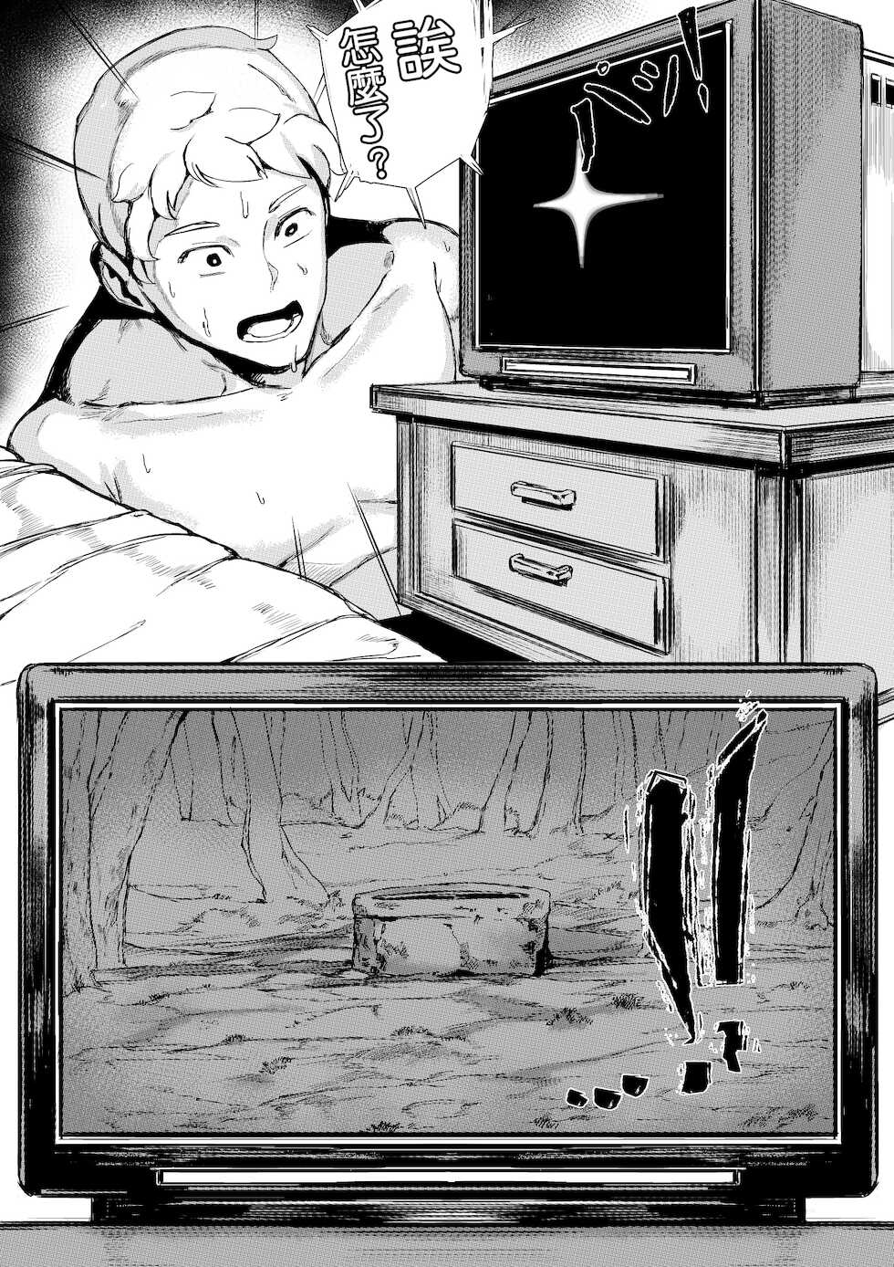 [REDchicken] Yamamura Sadako (The Ring) [Chinese] [雷电将军汉化] - Page 6