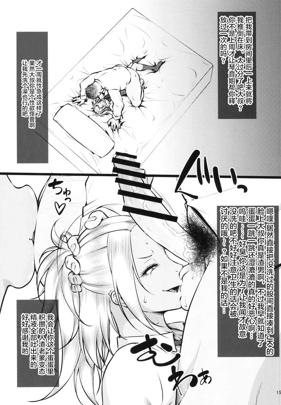 [Okina Utsuwa (Arai Taiki)] Kahanshin Daiichi Shugi 2 [Chinese] [羅莎莉亞漢化] [Digital] - Page 18