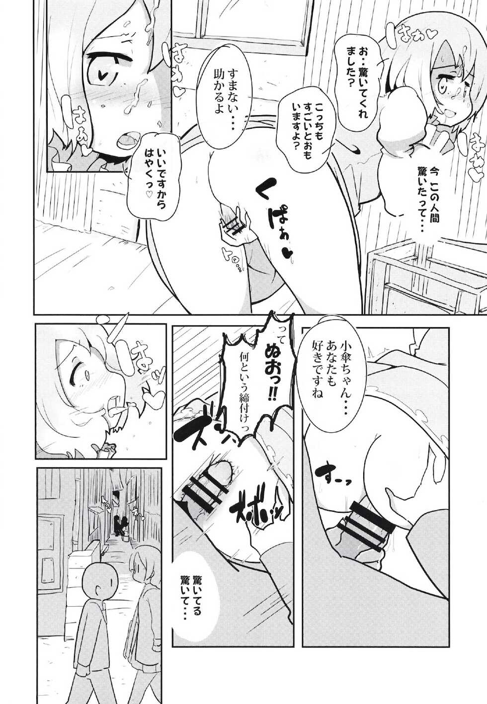 [Ushitoya (Itagaki Hiro)] Wasuremono (Touhou Project) - Page 5