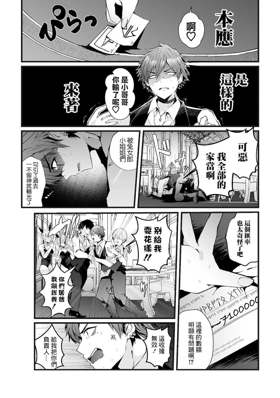 [Fujisaki Fujiko] Shakkin Hensai! Isekai Trip de Bunny to Acme Taiketsu! Round 1 ~Baritachi Ikiri Host Mesu Ochi Kuppuku Hen~ [Chinese] [逃亡者x真不可视汉化组] - Page 4