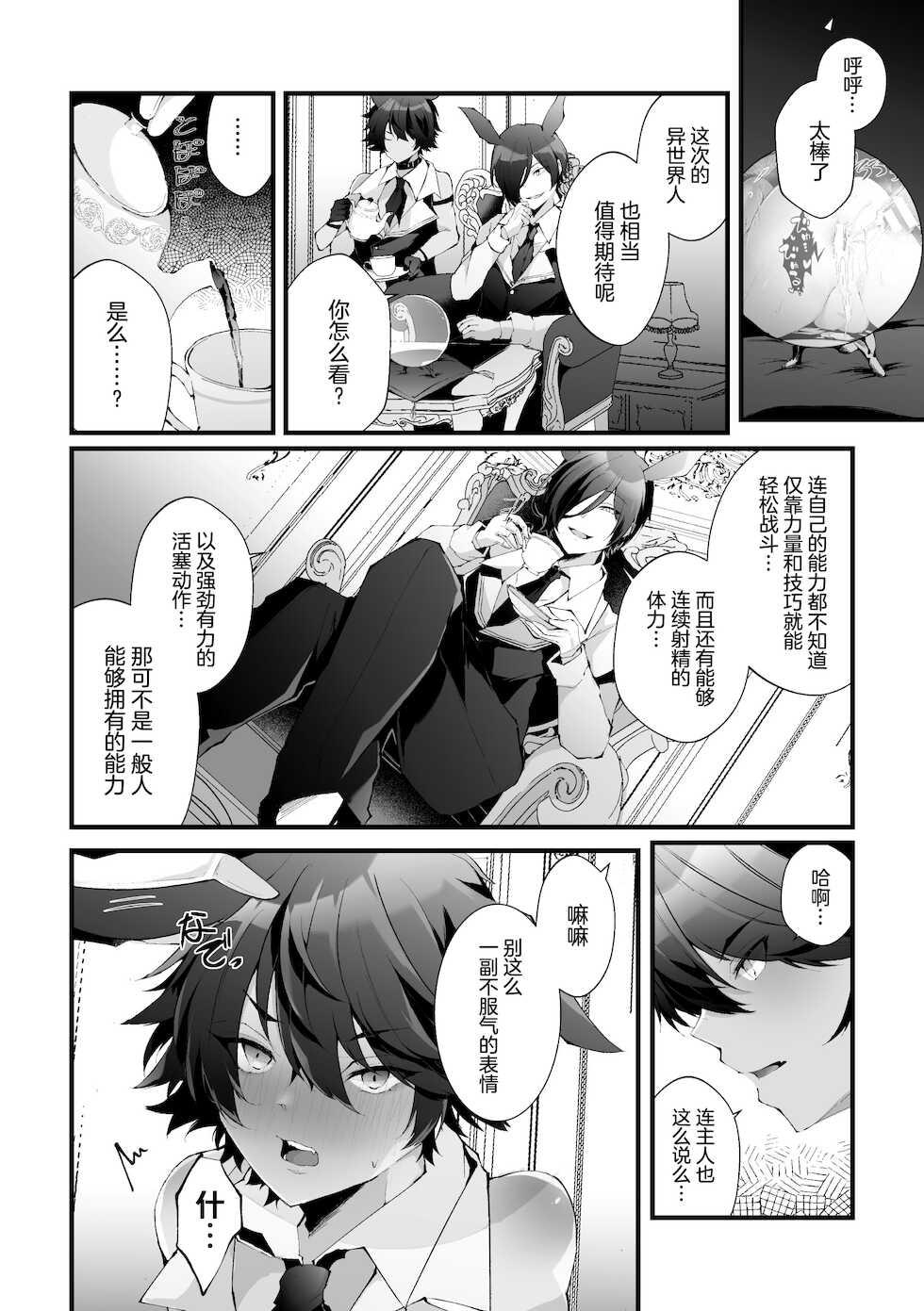 [Fujisaki Fujiko] Shakkin Hensai! Isekai Trip de Bunny to Acme Taiketsu! Round 2 ~Namaiki Kasshoku Juusha NTR Hen~ [Chinese] [逃亡者x真不可视汉化组] - Page 2