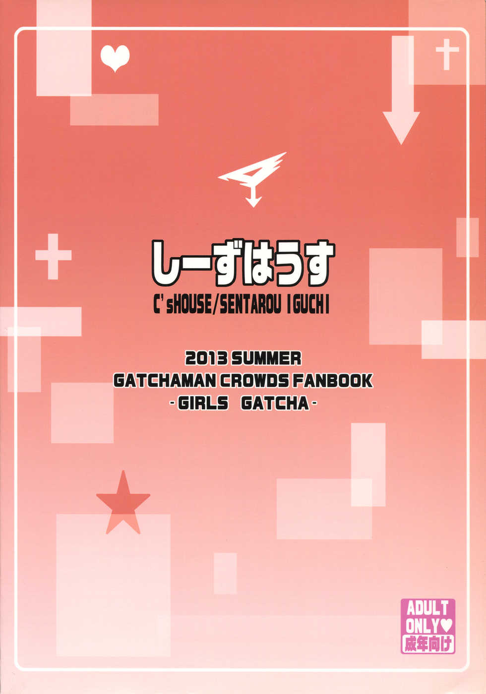 (C84) [C'sHOUSE (Iguchi Sentarou)] Girls Gatcha (Gatchaman Crowds) [English] - Page 18