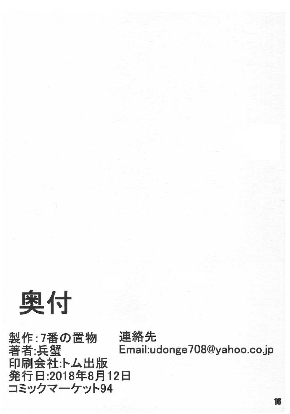 (C94) [7-Ban no Okimono (Heigani)] H na Joshikousei Tsume 3 - Page 17
