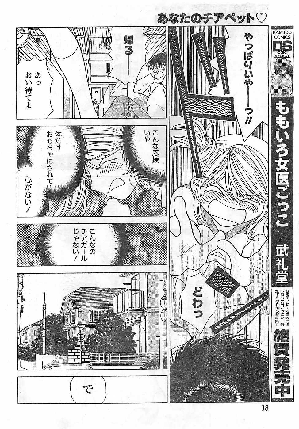 Doki! 2009-02 - Page 18