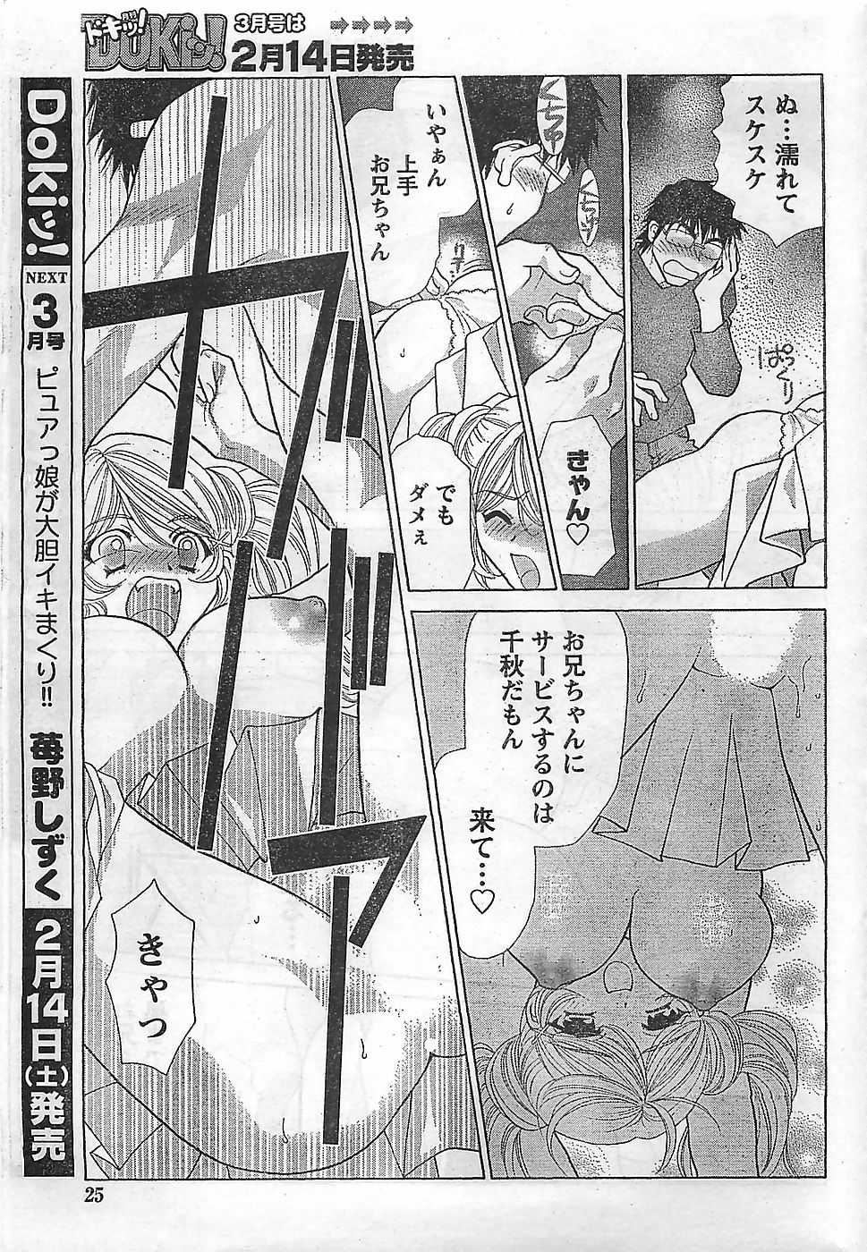 Doki! 2009-02 - Page 25