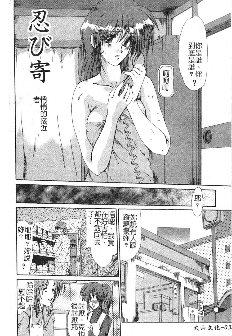 [Fukada Takushi] Injo Densetsu [Chinese] - Page 38