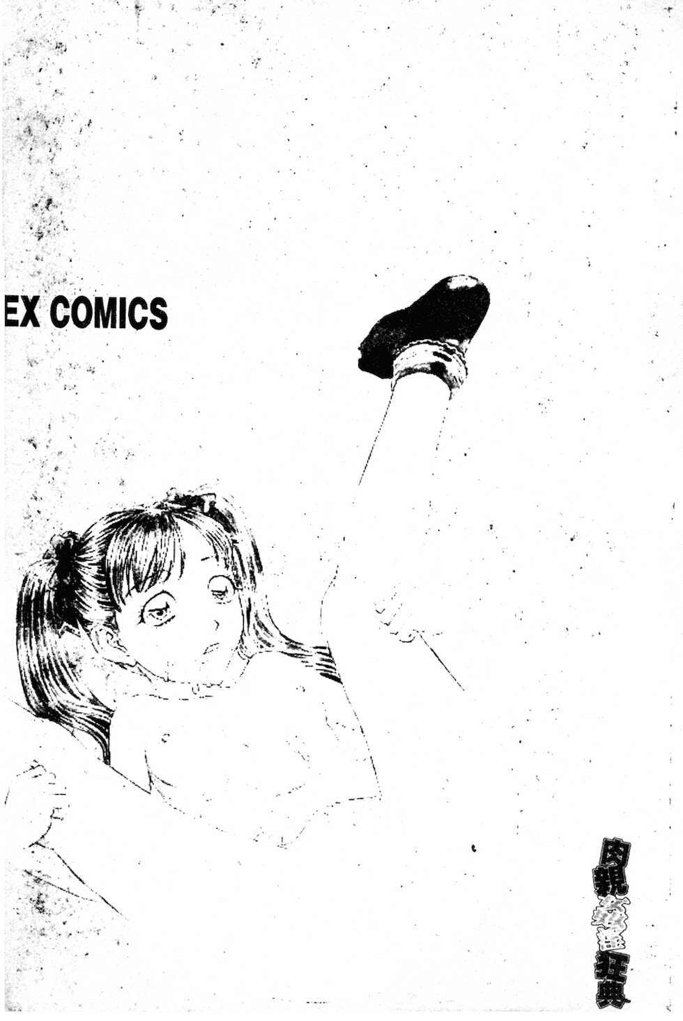 [Kobayashi Shounenmaru] Nikushin Kanin Kyouten [Chinese] - Page 3