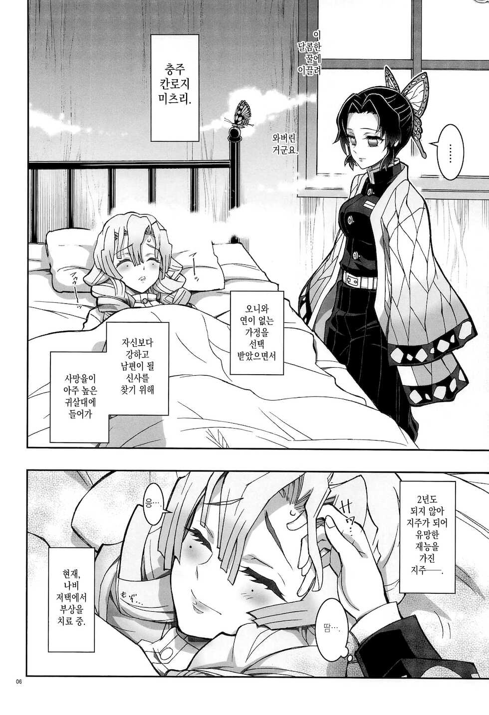 (C97) [Project Harakiri (Kaishaku)] Mushi x Koi LOVERS | 충×연 LOVERS (Kimetsu no Yaiba) [Korean] [이거맛좀봐] - Page 6