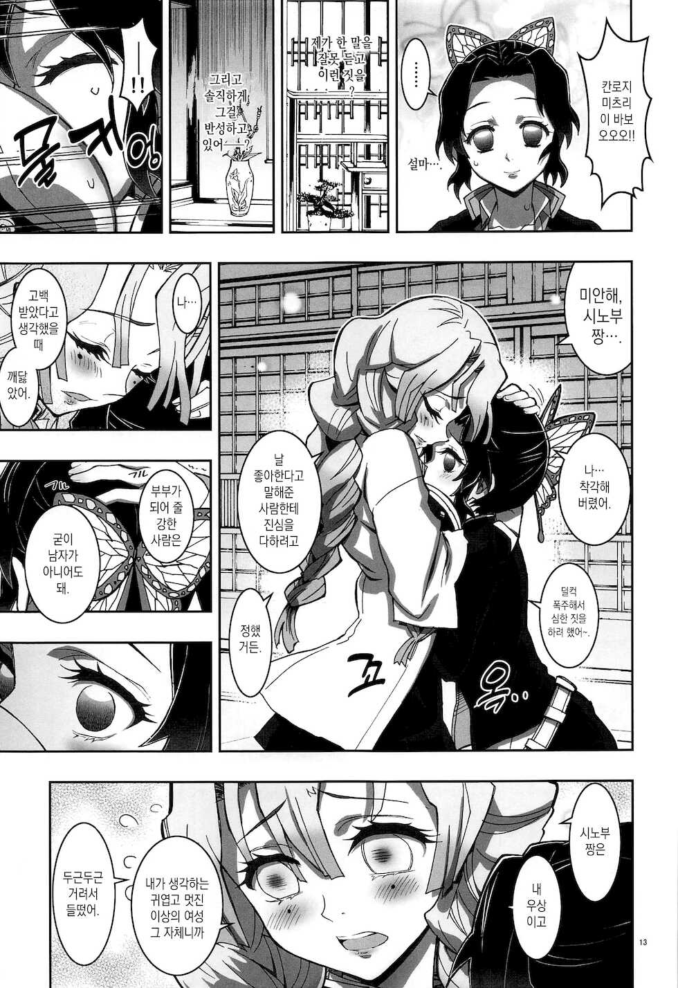 (C97) [Project Harakiri (Kaishaku)] Mushi x Koi LOVERS | 충×연 LOVERS (Kimetsu no Yaiba) [Korean] [이거맛좀봐] - Page 13