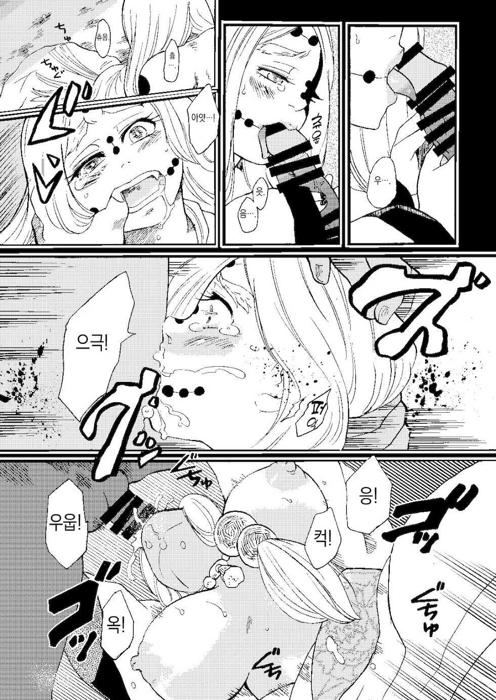 [Onemu Hormone (Tsurugi Wakarou)] Ruishuu | 죄인 (Kimetsu no Yaiba) [Korean] [이거맛좀봐] [Digital] - Page 6