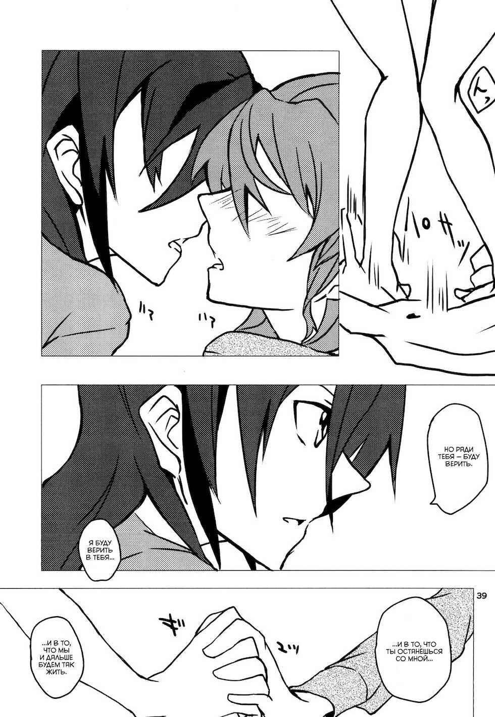 (C85) [HB (Futoo)] Wunsch | Желание (Senki Zesshou Symphogear) [Russian] [SpawnAlley] - Page 39