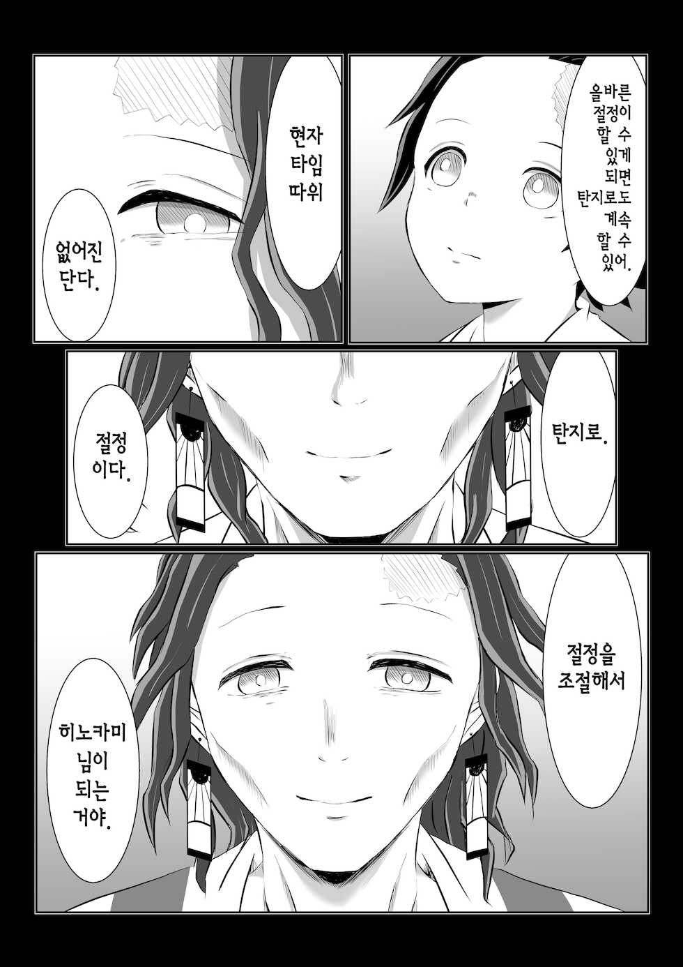 [Shironeko Nokiki] Hinokami Sex. | 히노카미 섹스. (Kimetsu no Yaiba) [Korean] [이거맛좀봐] - Page 23