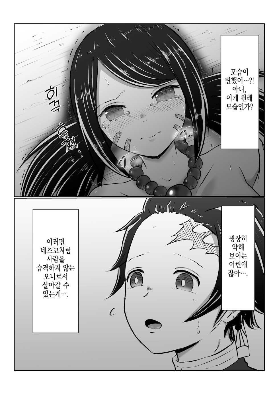 [Shironeko Nokiki] Hinokami Sex. | 히노카미 섹스. (Kimetsu no Yaiba) [Korean] [이거맛좀봐] - Page 31