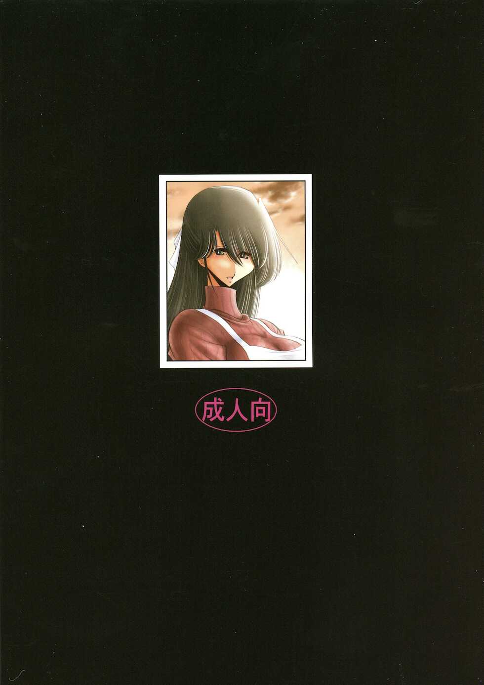 (C90) [Circle Taihei-Tengoku (Horikawa Gorou)] Nie no Sumika Gekan | 희생양의 집 하권 [Korean] - Page 2