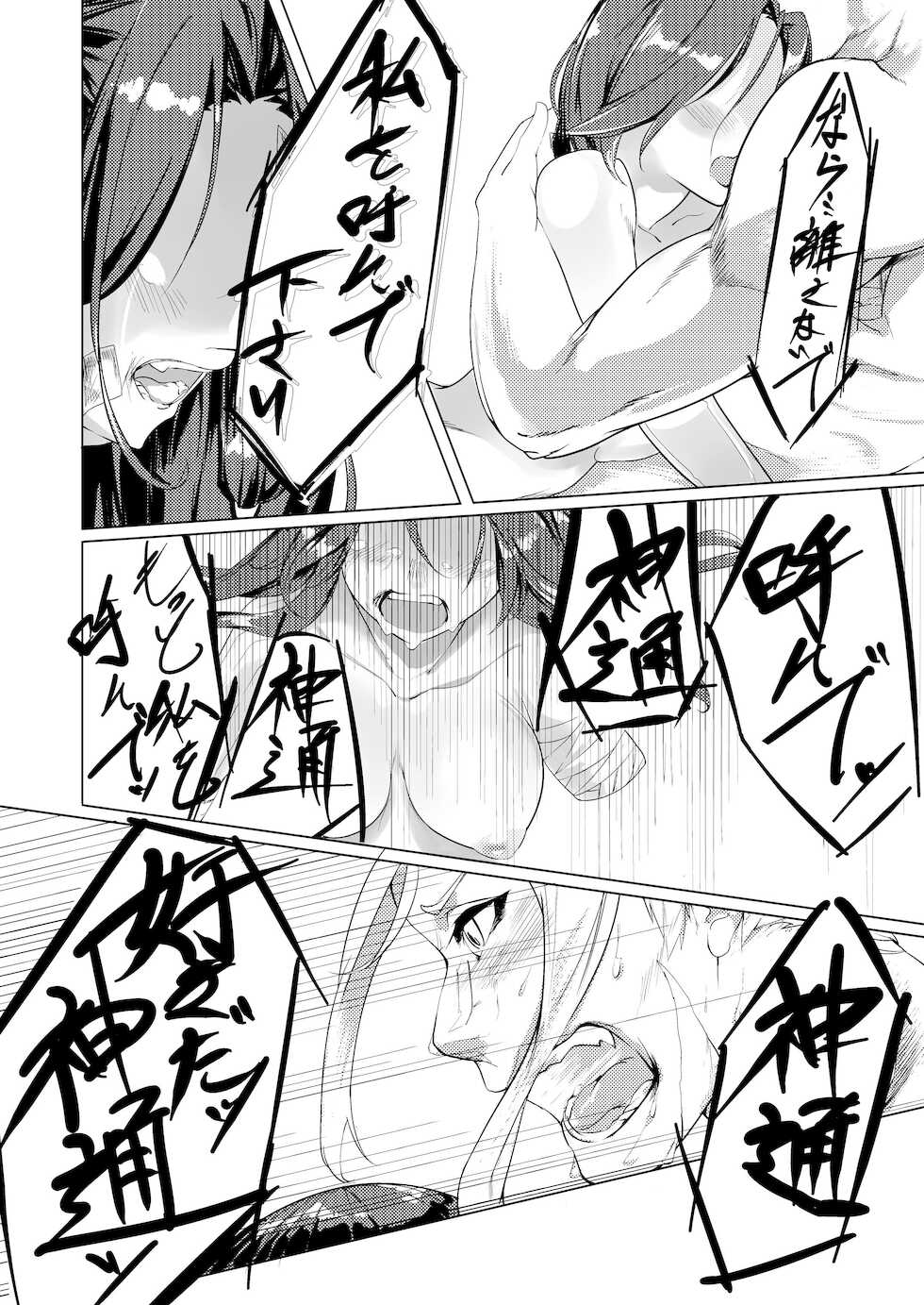 [Cake-hitokire (IAPOC)] Anata ga Yonde Kureru nara (Kantai Collection -KanColle-) [Digital] - Page 29