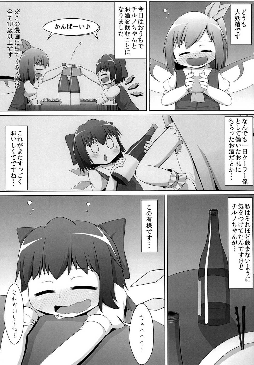 (C88) [Sake no Sanran (Haiiroguma)] Berobero Cirno (Touhou Project) - Page 3