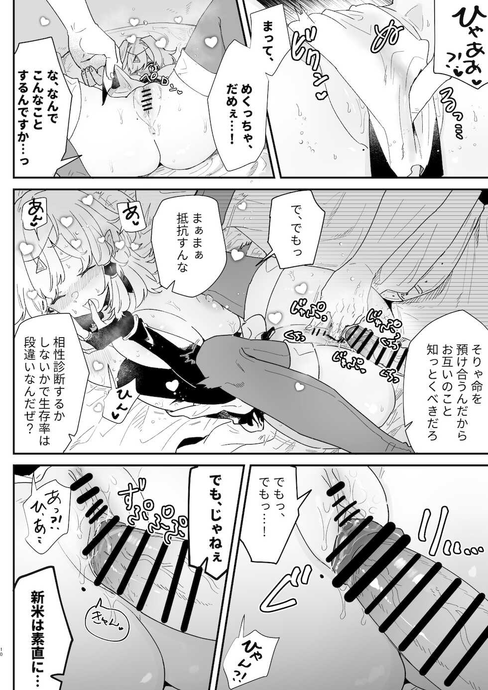 [Nayuta no Hakobune (Shishikura Sendou)] Aishou Jindan (Sex) tte Nandesu ka!? - Page 10