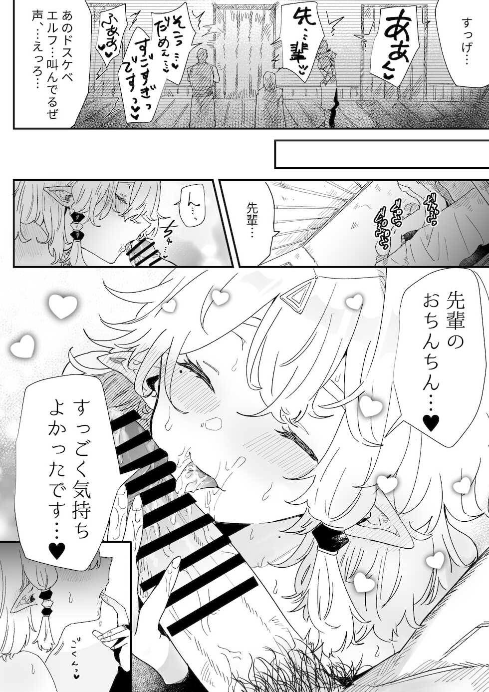 [Nayuta no Hakobune (Shishikura Sendou)] Aishou Jindan (Sex) tte Nandesu ka!? - Page 18