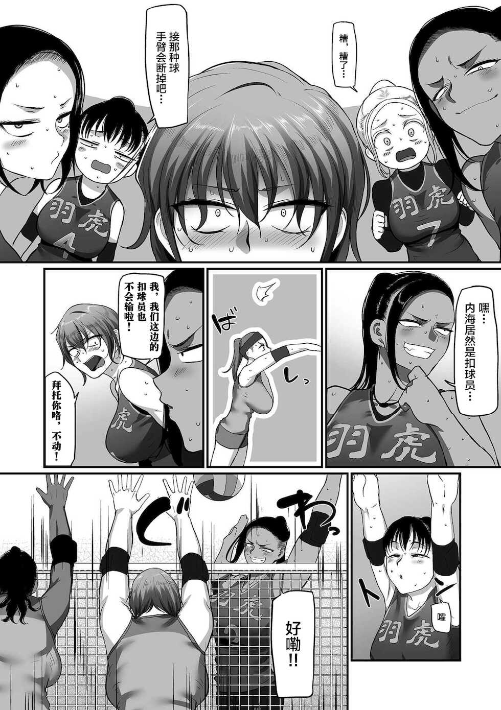 [Yamamoto Zenzen] S-ken K-shi Shakaijin Joshi Volleyball Circle no Jijou Ch. 13 (COMIC Kuriberon DUMA 2021-12 Vol. 31) [Chinese] [转尾巴猫汉化] - Page 23