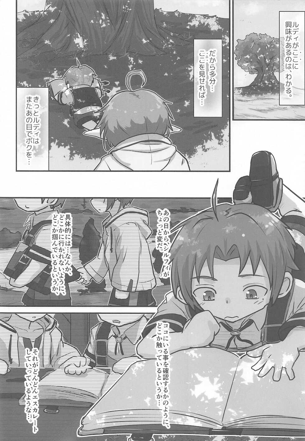 [Umari-ya (D-2)] Mushoku! (Midori) (Mushoku Tensei ~Isekai Ittara Honki Dasu~) - Page 5