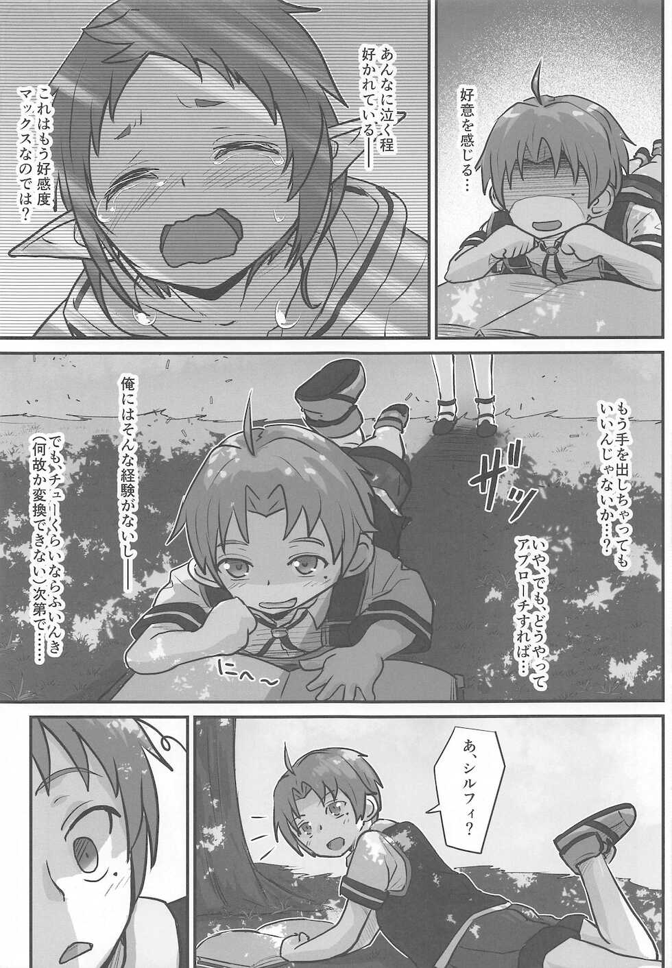 [Umari-ya (D-2)] Mushoku! (Midori) (Mushoku Tensei ~Isekai Ittara Honki Dasu~) - Page 6