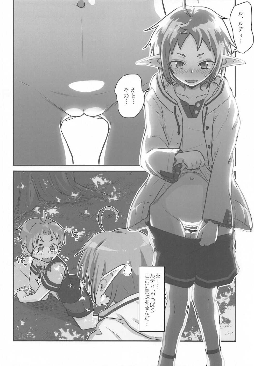 [Umari-ya (D-2)] Mushoku! (Midori) (Mushoku Tensei ~Isekai Ittara Honki Dasu~) - Page 7