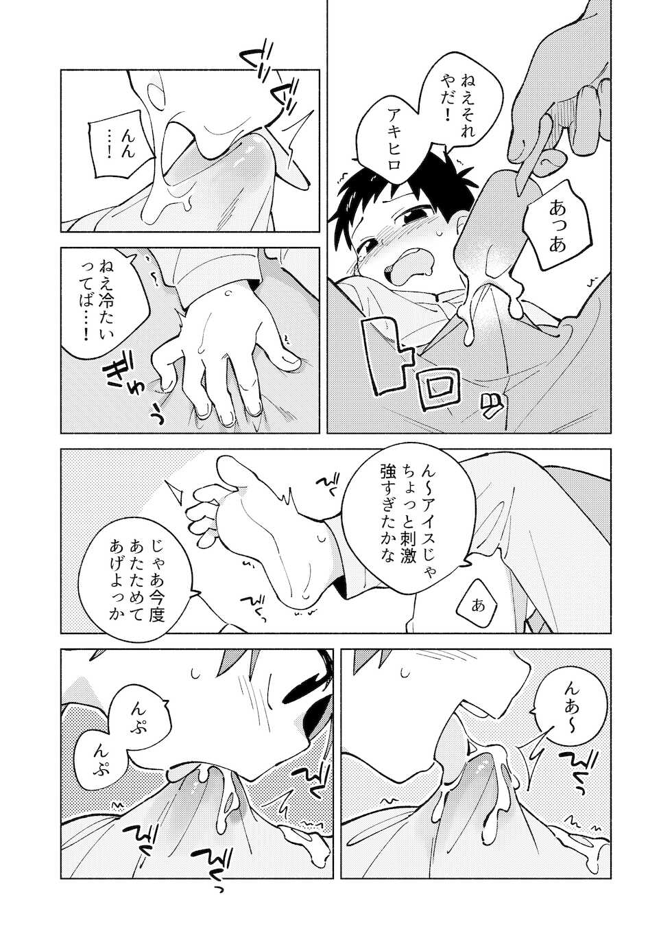 [Keito no Mori (Wool)] Tomodachi to Jikken Shite Miru Hon. Kouhen [Digital] - Page 16