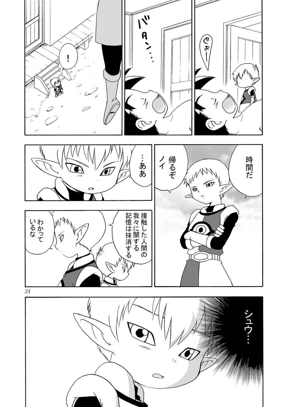 (SUPERKansai15) [Yumemirukoro Sugitemo (R)] -One- (Blue Dragon) - Page 24