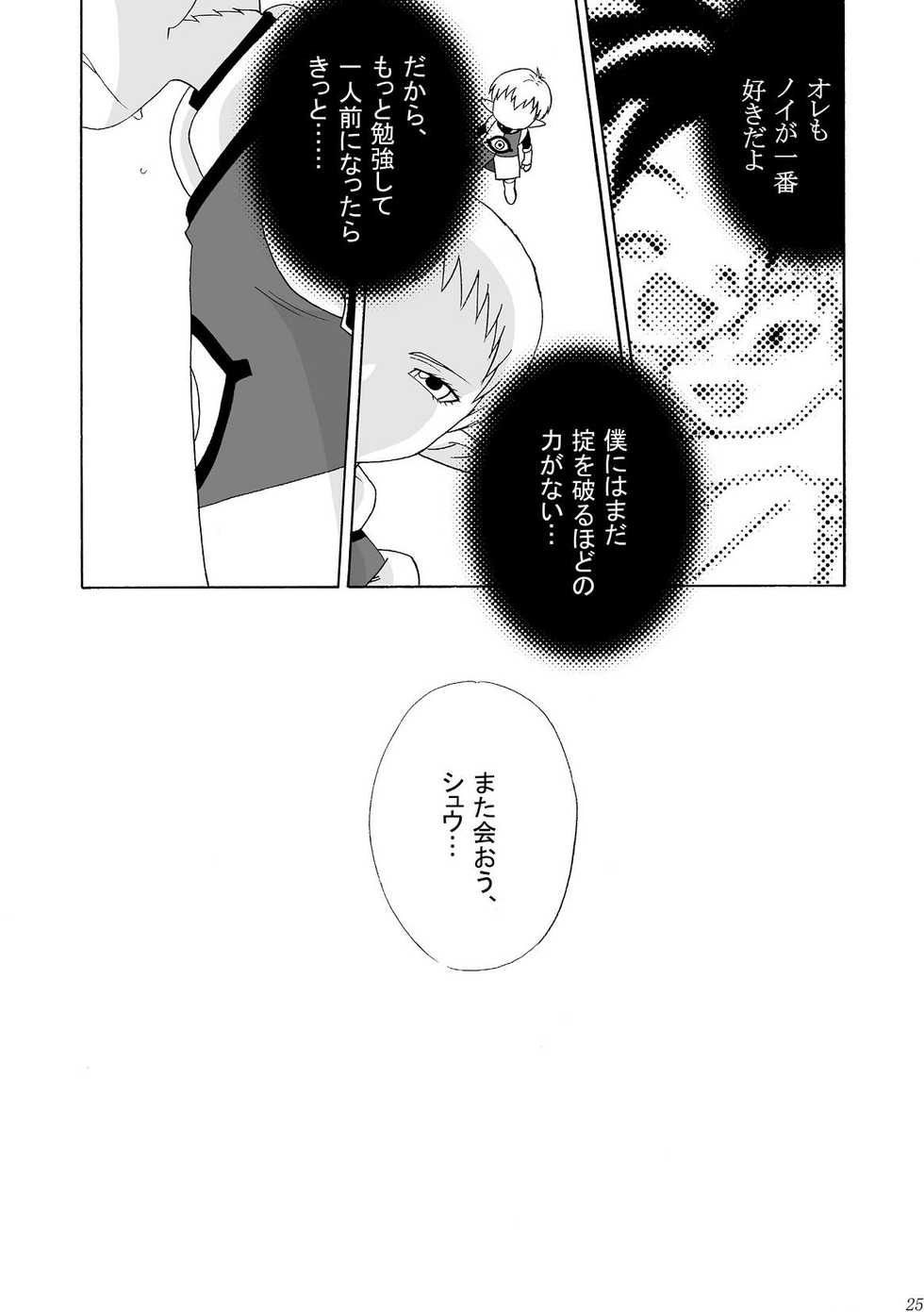 (SUPERKansai15) [Yumemirukoro Sugitemo (R)] -One- (Blue Dragon) - Page 25