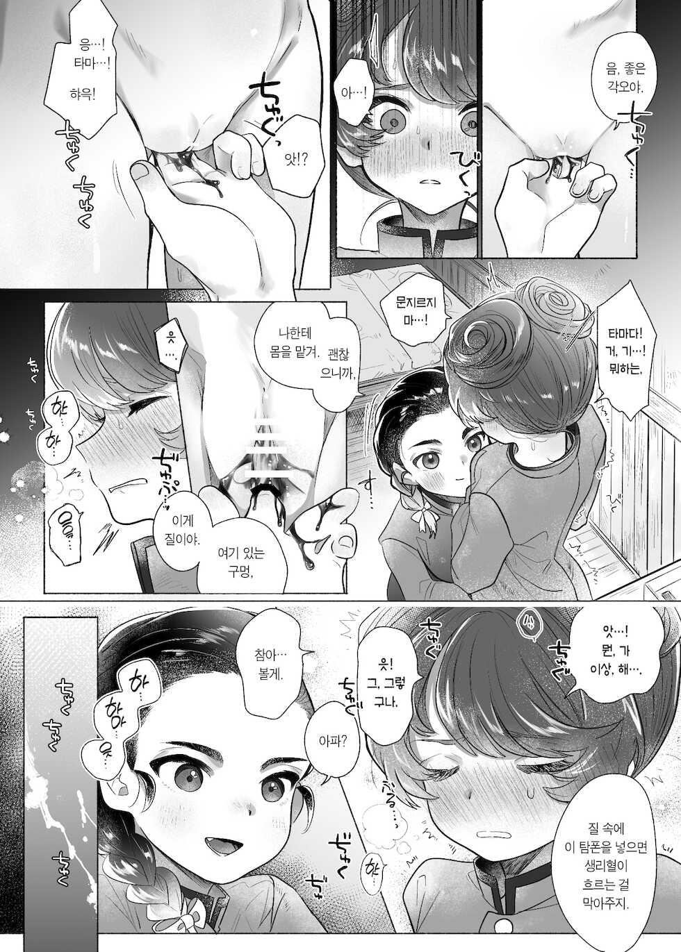 [Tama Launcher (Tama no Chichi)] Koshi Tantan | 호시탐탐 (Girls und Panzer) [Korean] - Page 7