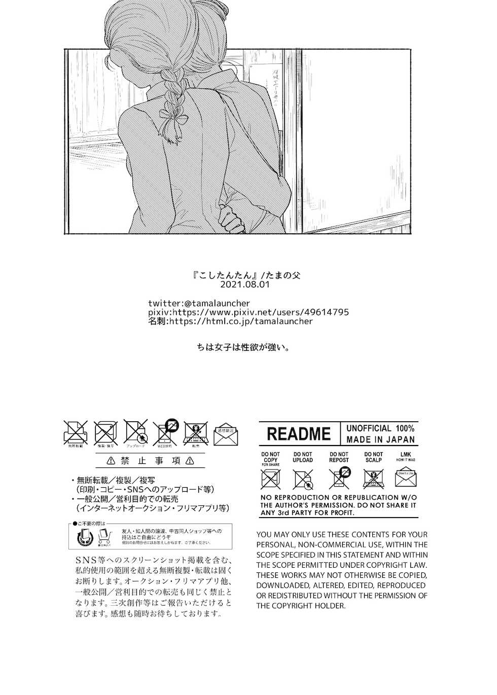 [Tama Launcher (Tama no Chichi)] Koshi Tantan | 호시탐탐 (Girls und Panzer) [Korean] - Page 32