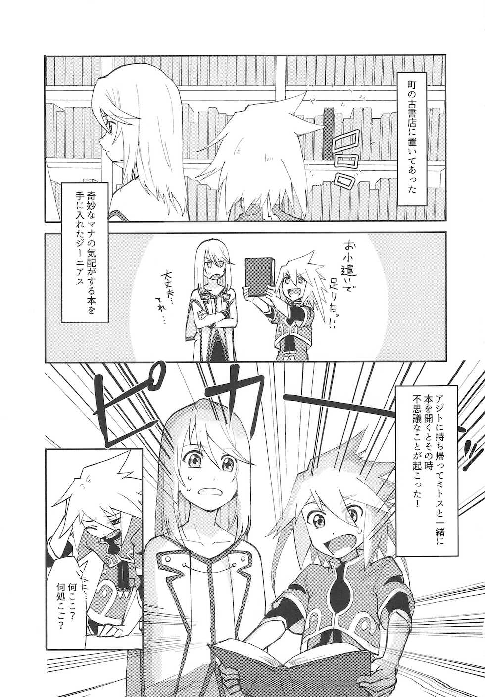 [Yukirinrin! (Oyu)] Sannin de Ecchi suru Hon (Tales of Symphonia) - Page 2