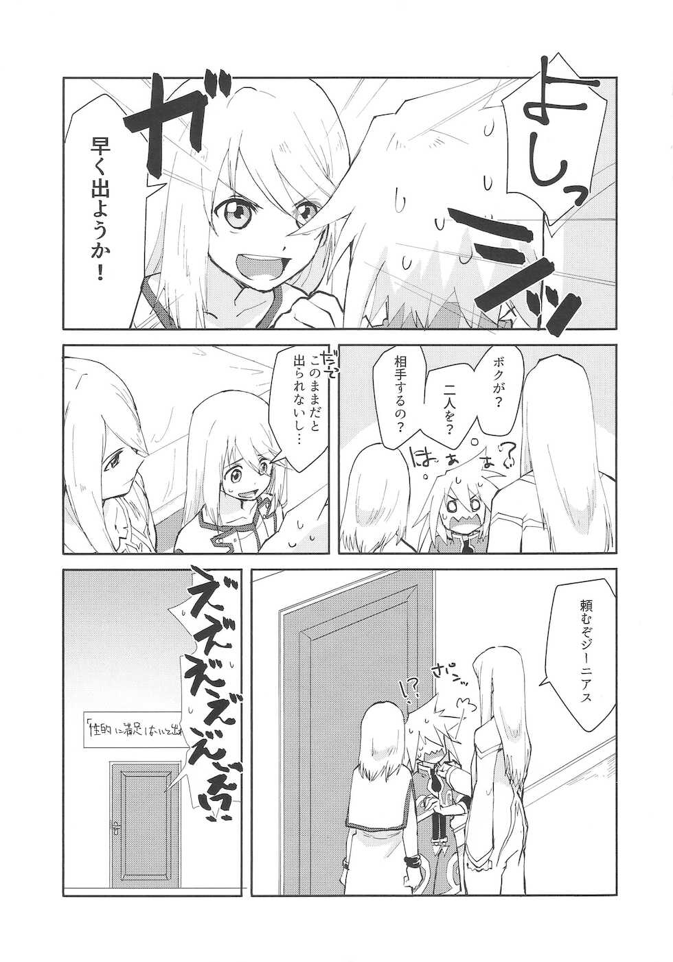 [Yukirinrin! (Oyu)] Sannin de Ecchi suru Hon (Tales of Symphonia) - Page 4