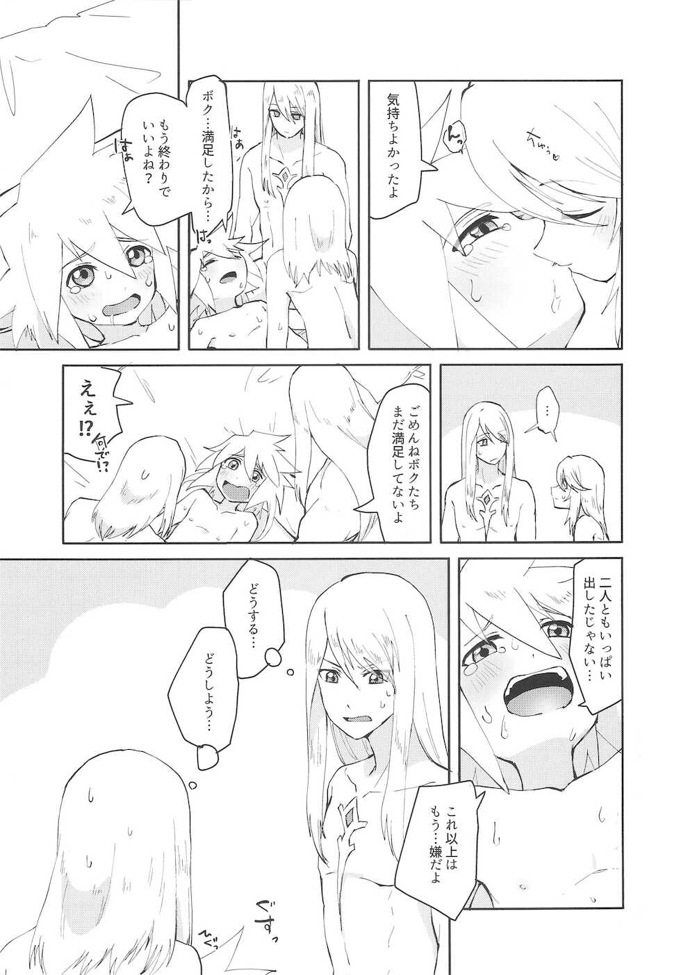[Yukirinrin! (Oyu)] Sannin de Ecchi suru Hon (Tales of Symphonia) - Page 14