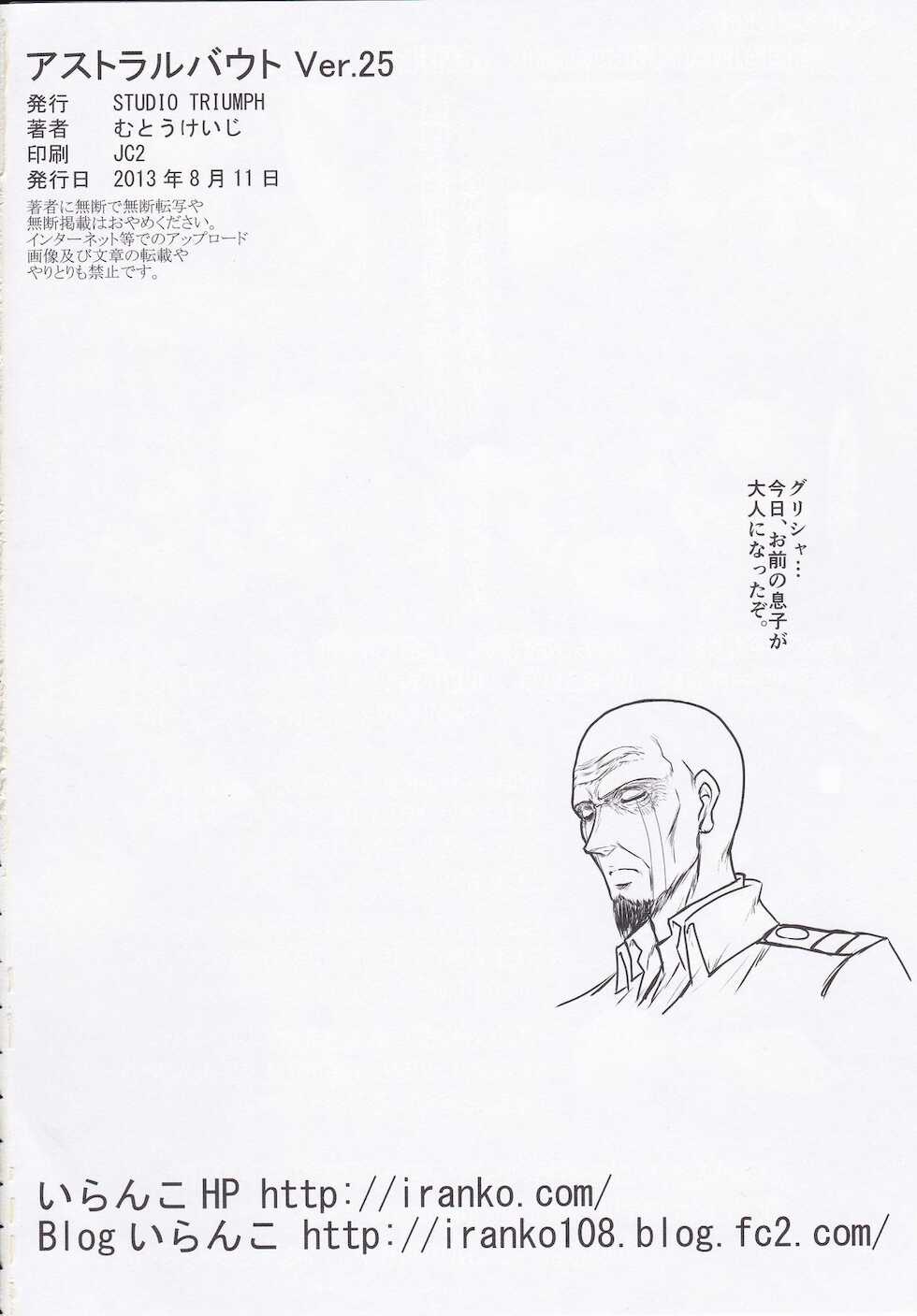 (C84) [STUDIO TRIUMPH (Mutou Keiji)] Astral Bout Ver.25 (Shingeki no Kyojin) [English] [Okono99] - Page 24