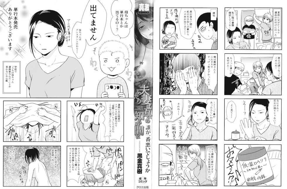 [Kurogane Maki] Futari wa Tagai no Shiranuma ni -Dare ga Ichiban Warui Deshou ka- - Page 2