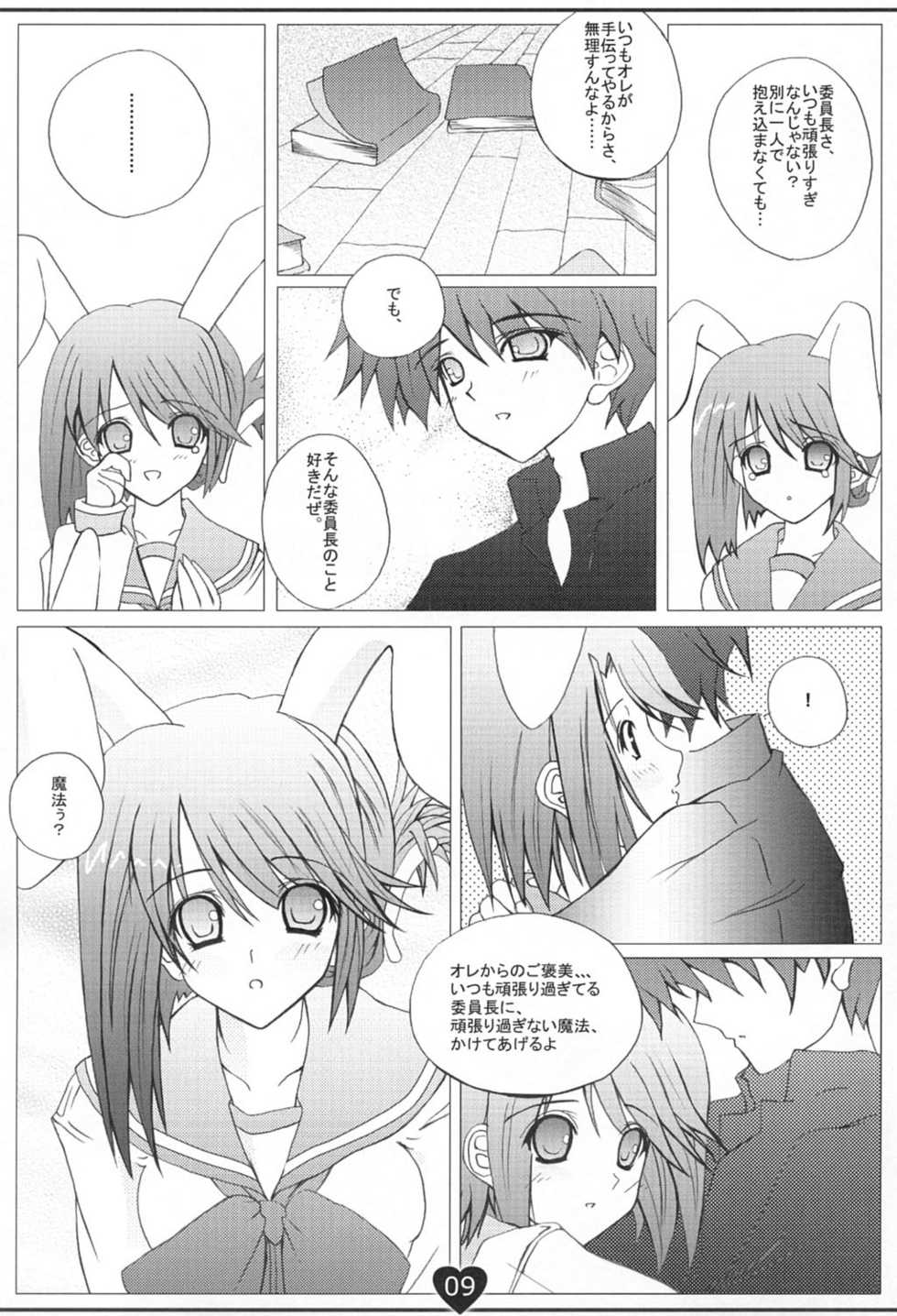 (C67) [cocon! (Otone)] Heart and Heart (ToHeart 2) - Page 8