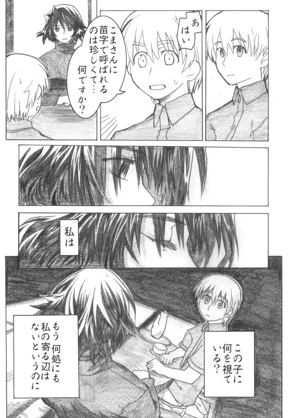 (C72) [all over the Place (Dagashi)] Asagiri no Miko Koma Hen (Asagiri no Miko) - Page 16