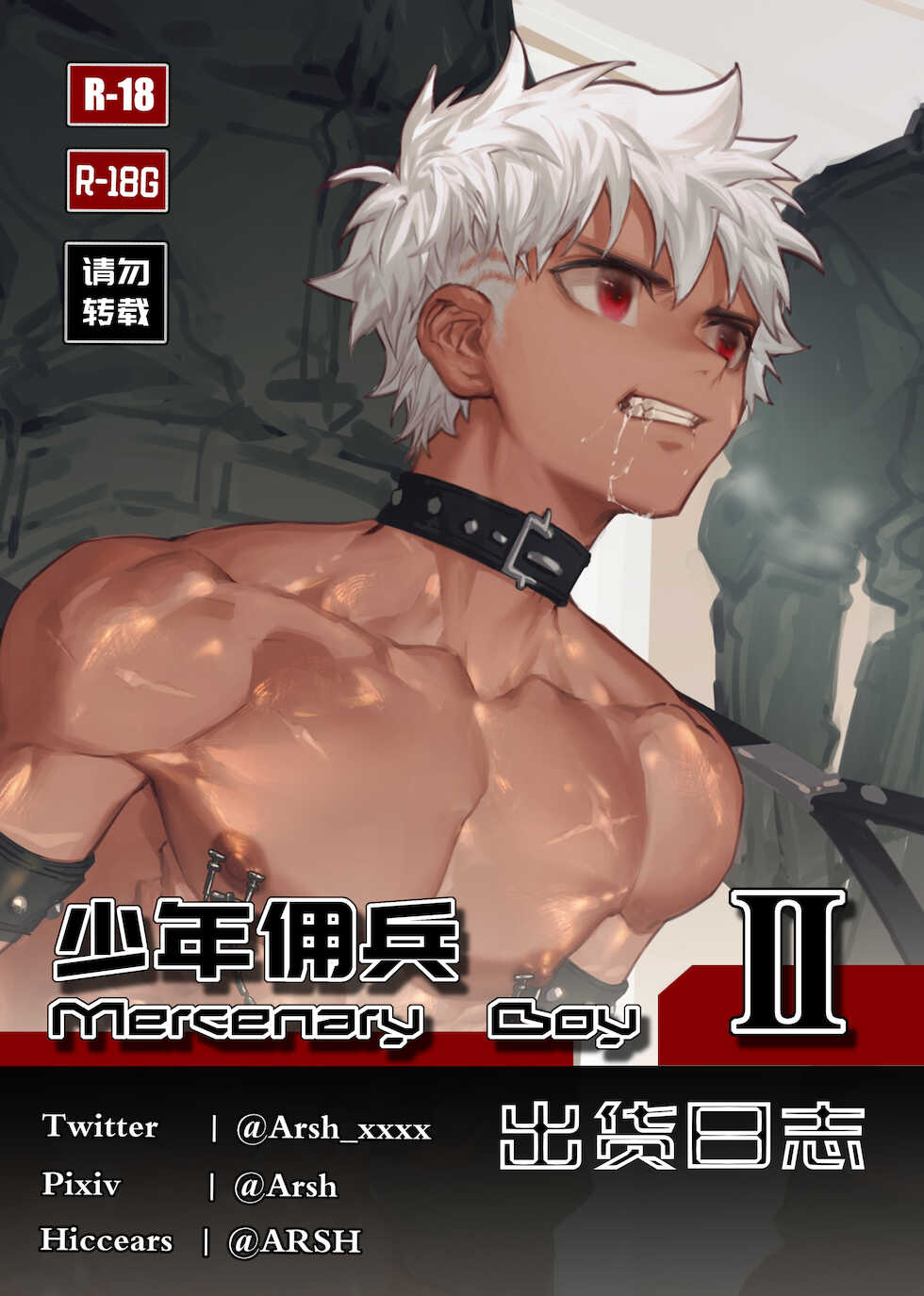Mercenary Boy II (English) (incomplete) - Page 1