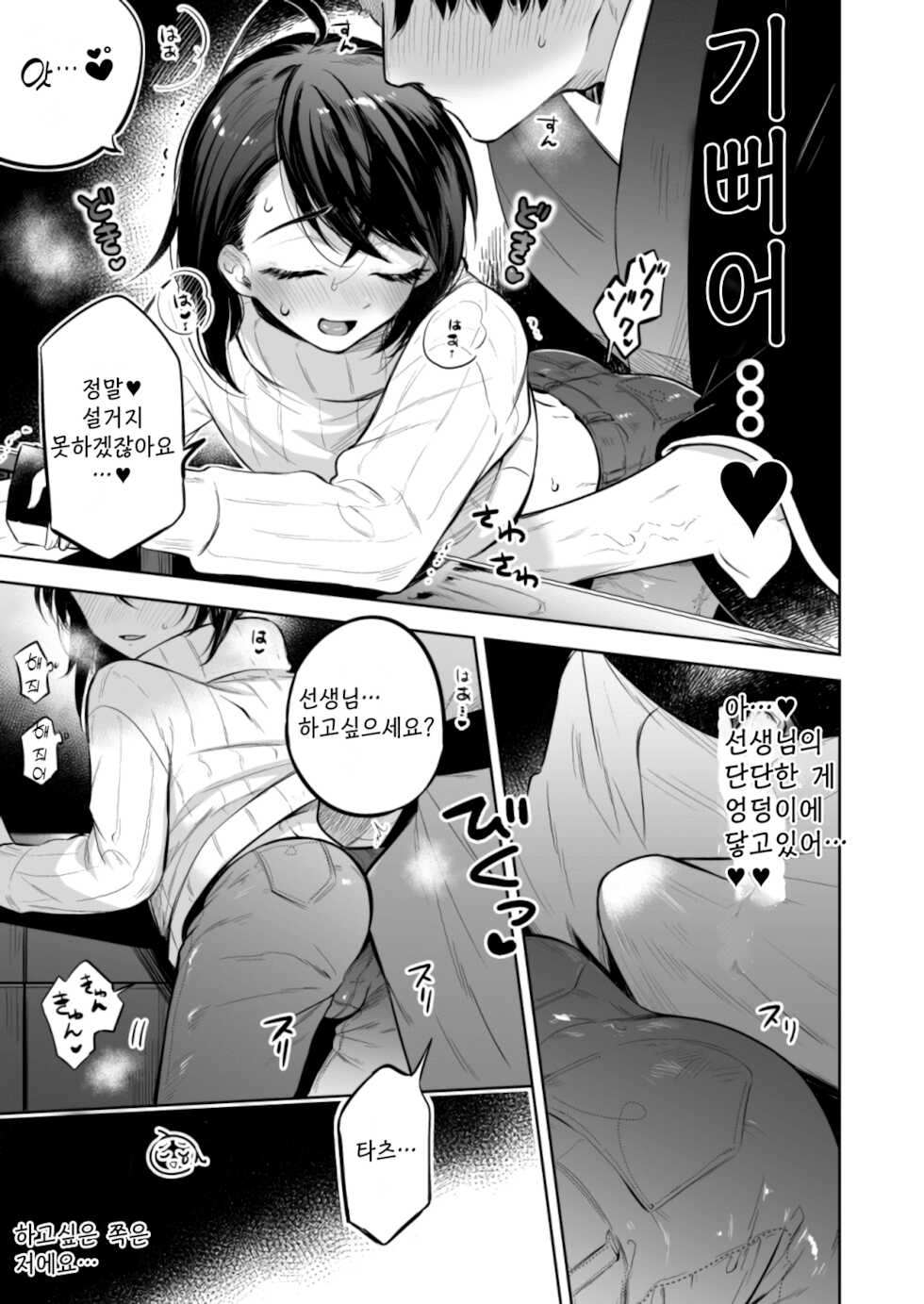 [Aida. (Shimajirou)] Sensei ni Sawatte Hoshii Tatsunosuke-kun no Hanashi | 선생님이 만져줬으면 하는 타츠노스케군의 이야기 [Korean] [PGM] - Page 9