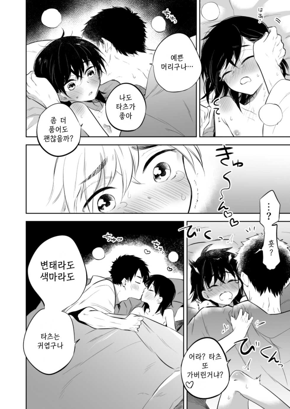 [Aida. (Shimajirou)] Sensei ni Sawatte Hoshii Tatsunosuke-kun no Hanashi | 선생님이 만져줬으면 하는 타츠노스케군의 이야기 [Korean] [PGM] - Page 22