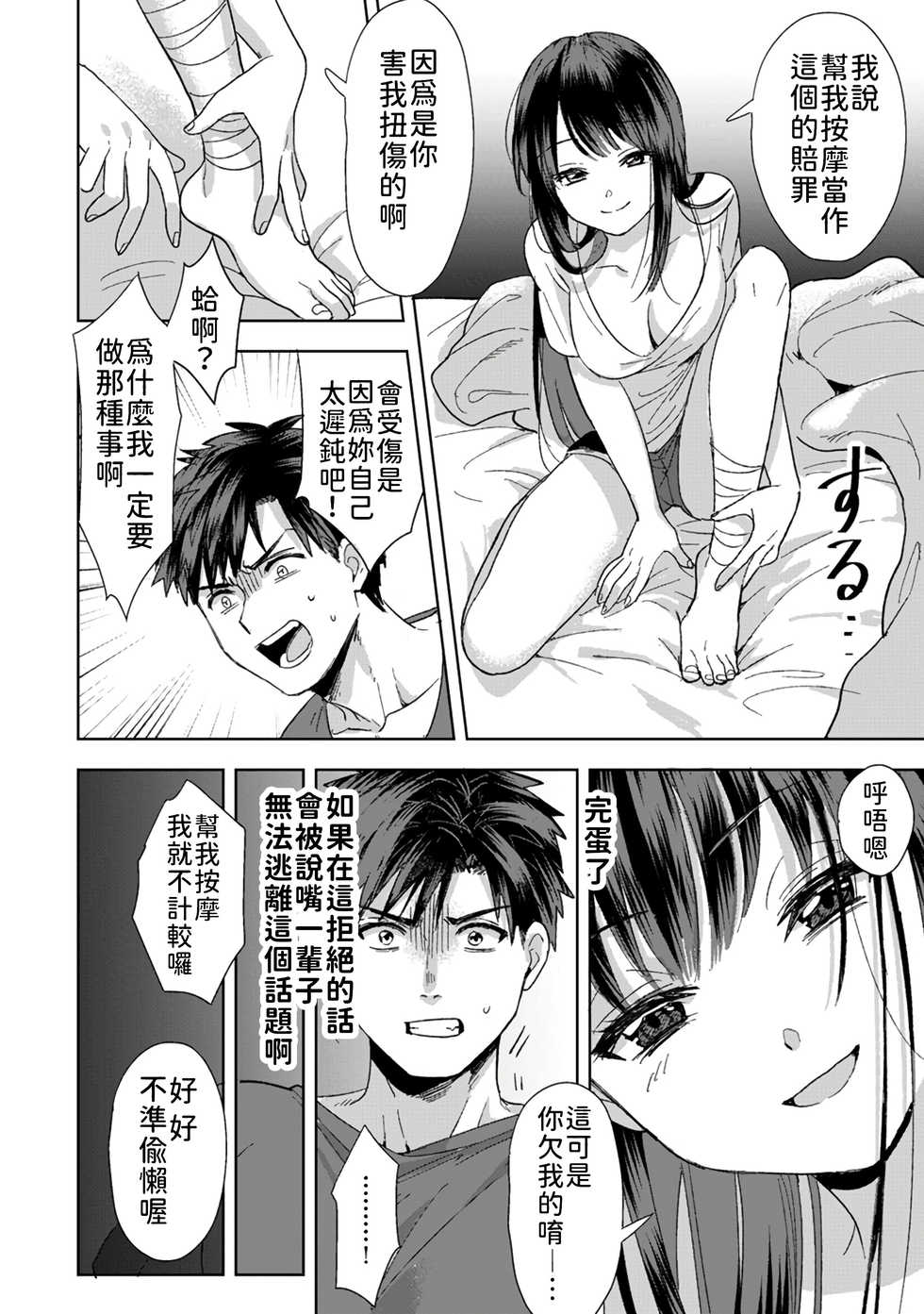 [Akao, Anaran] Konomi ja Nai kedo ~Mukatsuku Ane to Aishou Batsugun Ecchi~ 1-6 | 雖然不是自己的菜～與討厭姐姐的超契合H～1-6  [Chinese] [禁漫漢化組] - Page 11