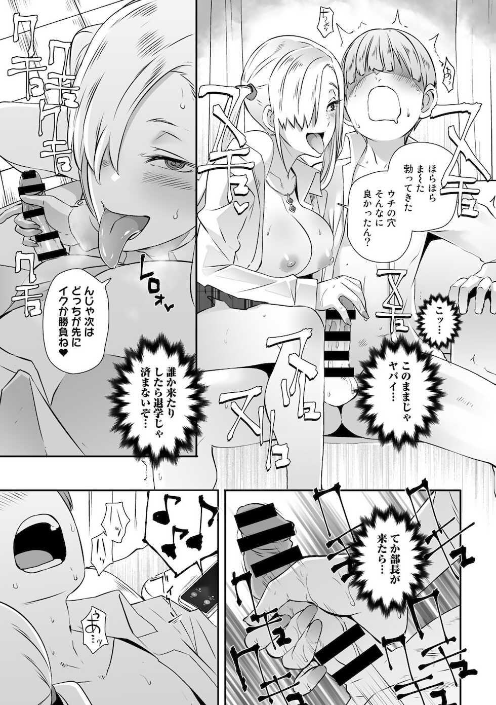 [Anthology] COMIC Gucho Vol. 7 - Page 21