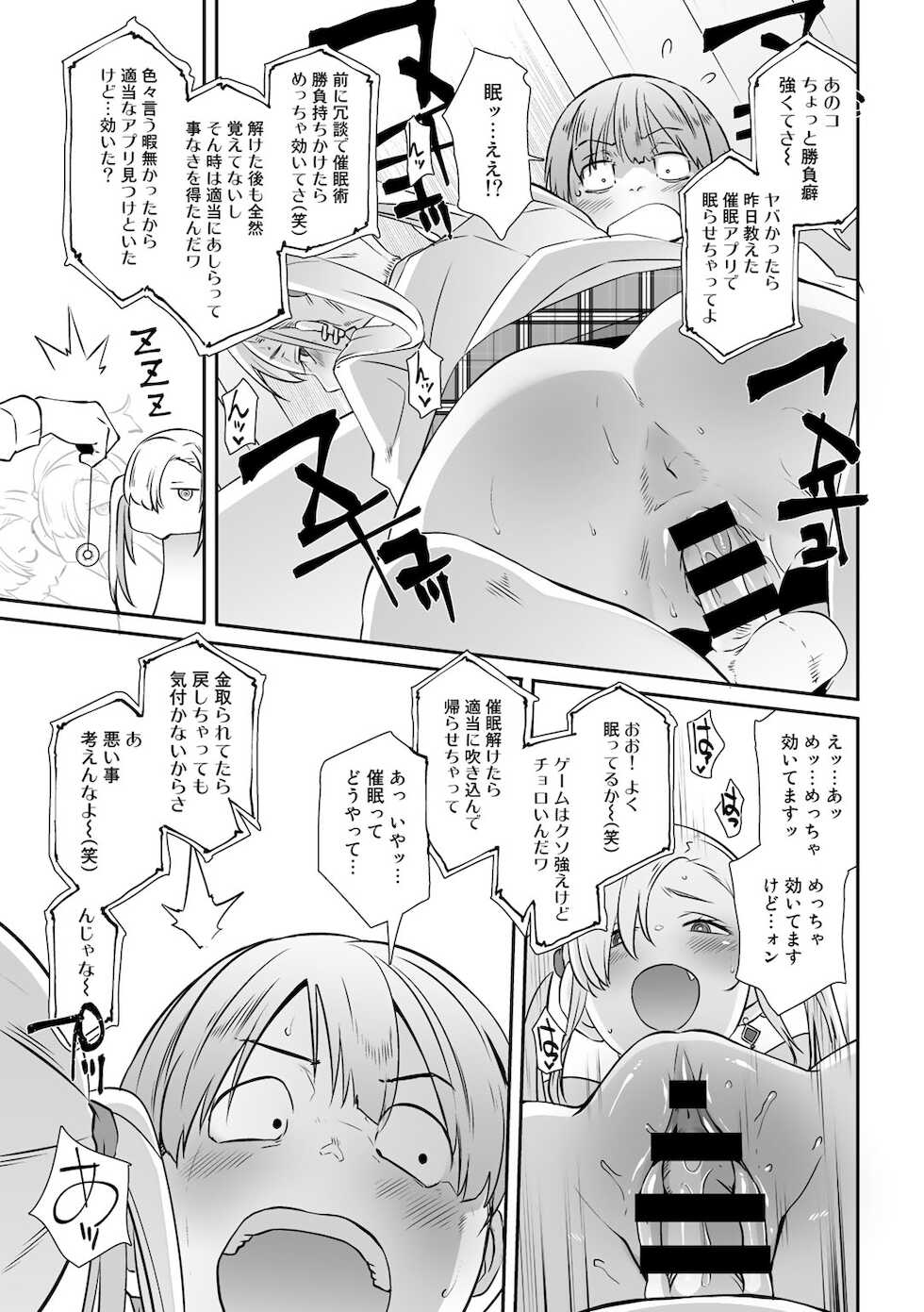 [Anthology] COMIC Gucho Vol. 7 - Page 23