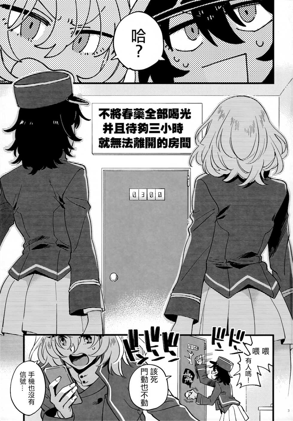 [Sonotaozey (Yukataro)] Tojikomerarete Kusuri Nonde Sorekara no Aida (Girls und Panzer)  [Chinese] [沒有漢化] - Page 3